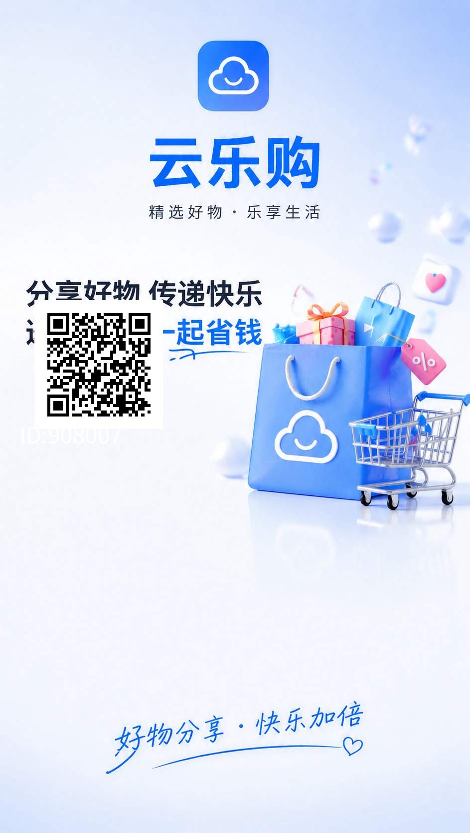 云乐购首码0撸，简单实名。-首码项目网-创业网-全球领先的创业项目网站-淘灵感首码网