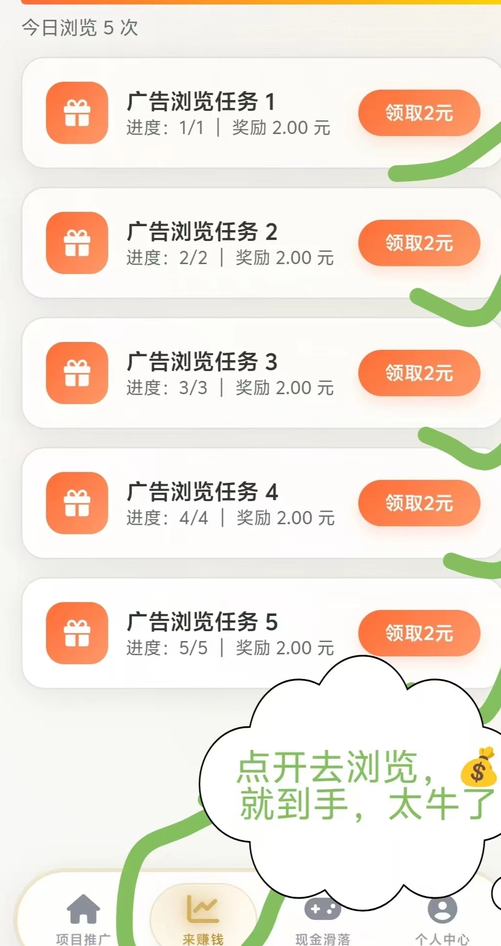 趣赞汇0撸首码，每天10块。-首码项目网-创业网-全球领先的创业项目网站-淘灵感首码网