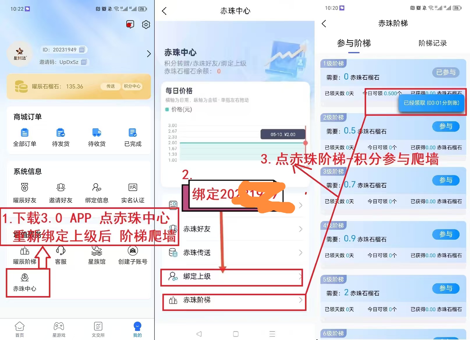 星途3.0，0撸首码爬楼，无广告。-首码项目网-创业网-全球领先的创业项目网站-淘灵感首码网