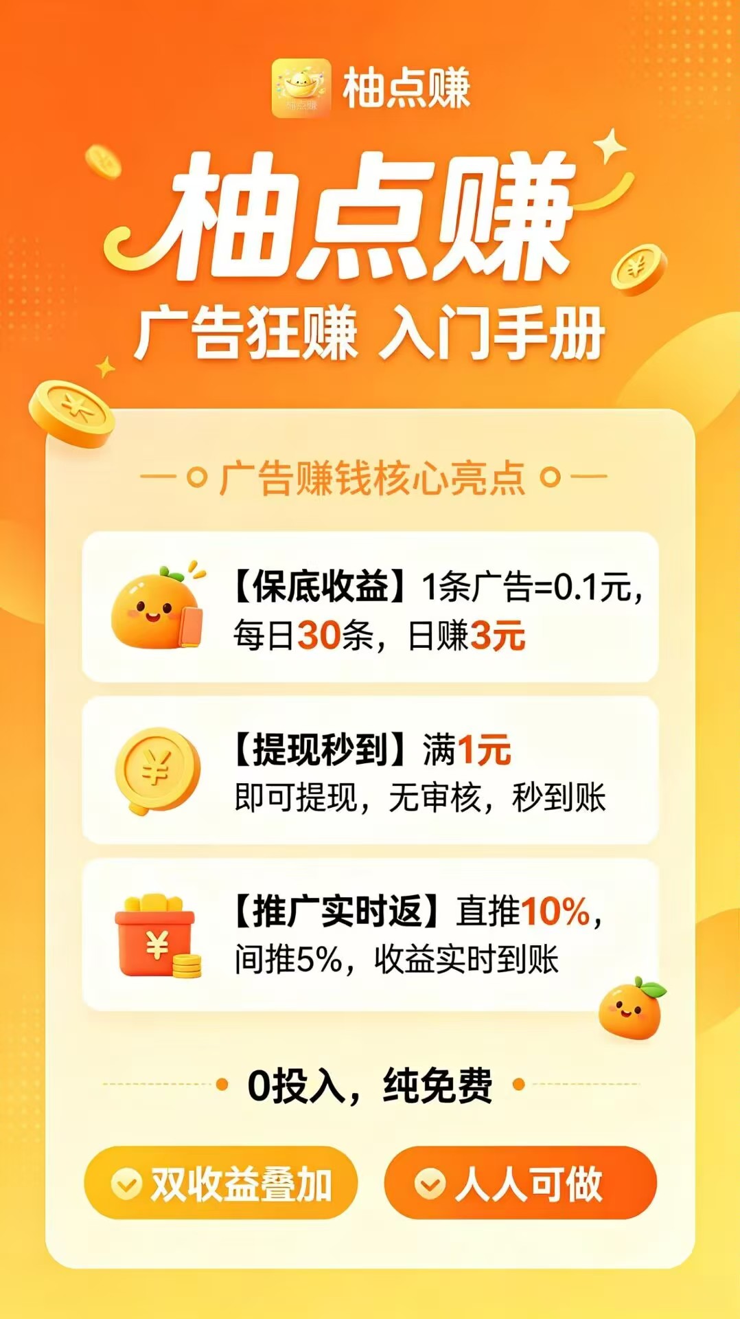 柚点赚,每天3元,1元起提,秒到-首码项目网-创业网-全球领先的创业项目网站-淘灵感首码网