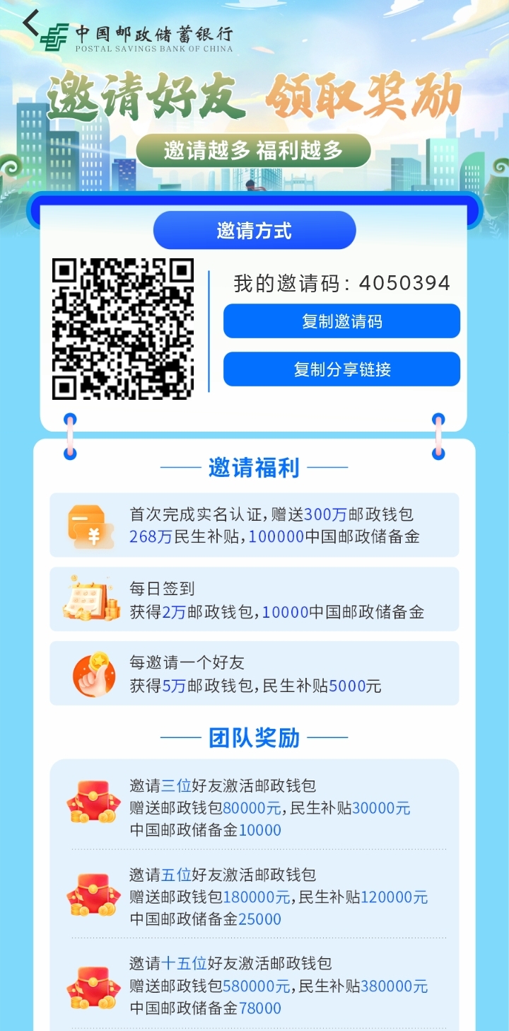 邮政钱包实名赠 300 万邮政钱包、268 万民生补贴!-首码项目网-创业网-全球领先的创业项目网站-淘灵感首码网