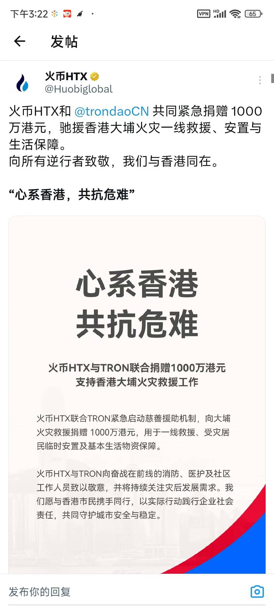 香港火灾捐助