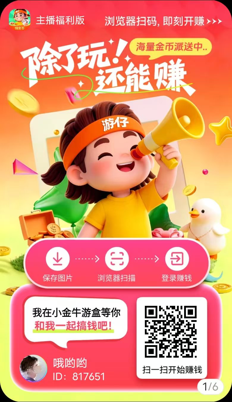 小金牛游盒玩小游戏不养鸡免下载，单机每天10-30块，多机翻倍