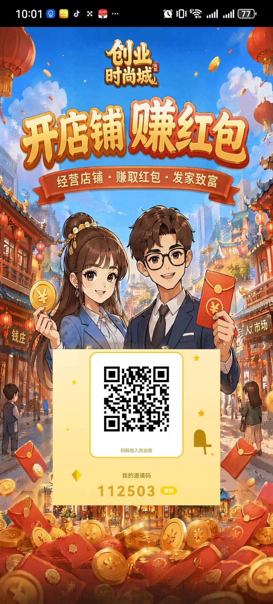 首码时尚创业街，零撸秒到0.32，店铺等级高每日芬虹越高！-首码项目网-创业网-全球领先的创业项目网站-淘灵感首码网