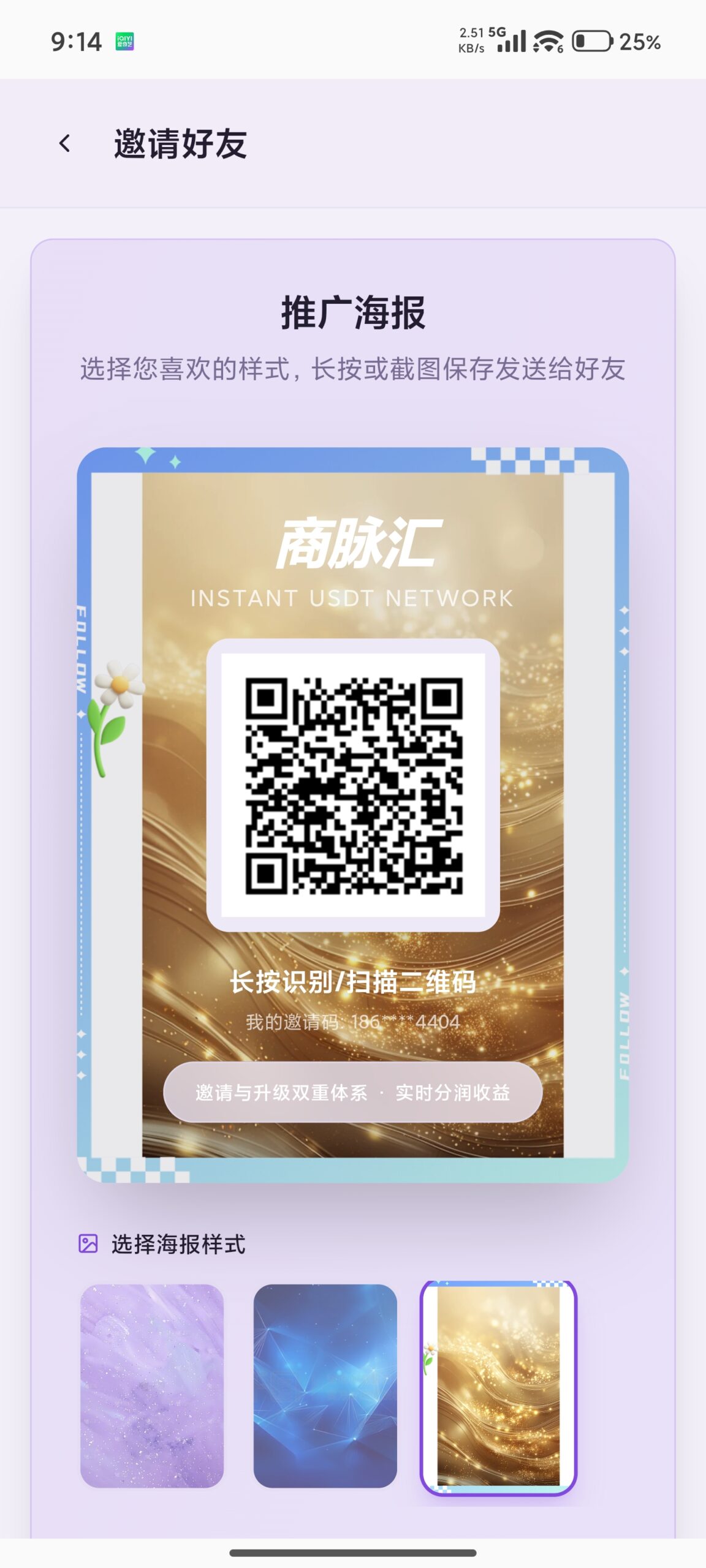 零撸USDT 一天21-首码项目网-创业网-全球领先的创业项目网站-淘灵感首码网