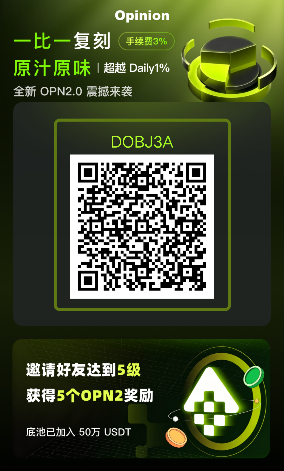 OPN首码零撸,爬墙模式-首码项目网-创业网-全球领先的创业项目网站-淘灵感首码网