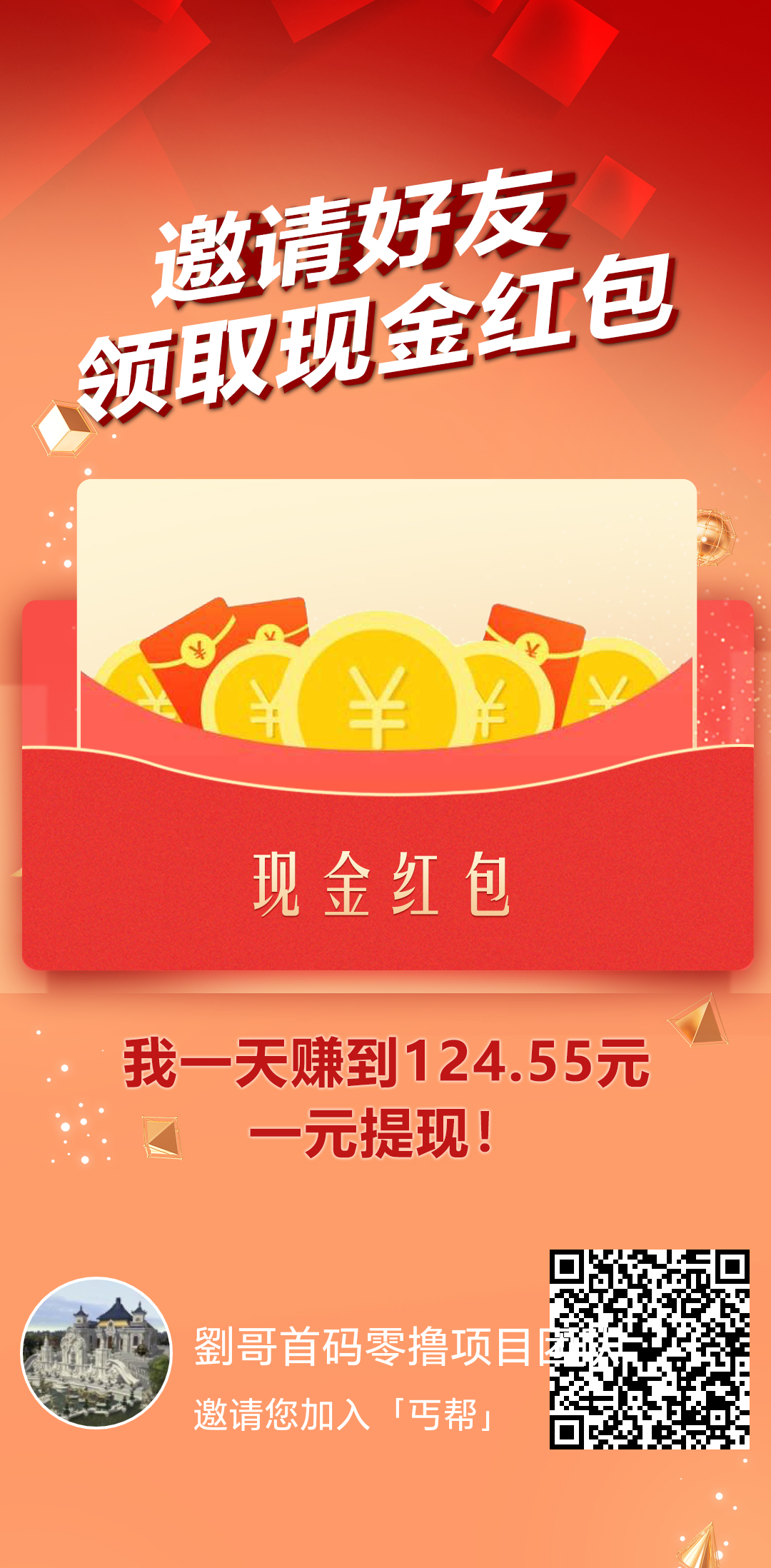 首码零撸项目丐帮和时代创业街,日撸200+-首码项目网-创业网-全球领先的创业项目网站-淘灵感首码网