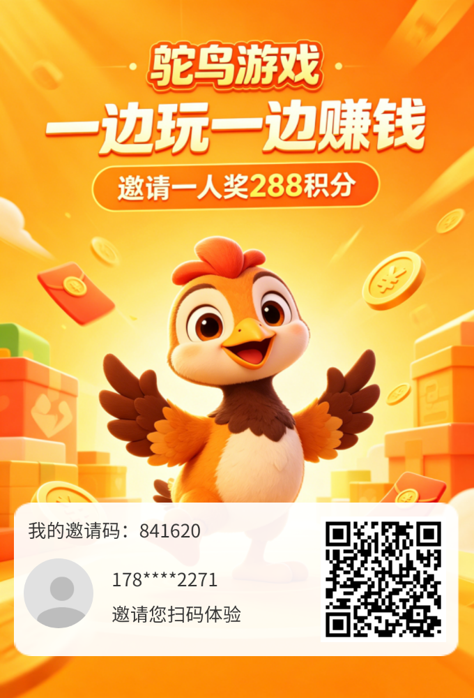 一次试玩6元,长久稳定项目,鸵鸟游戏-首码项目网-创业网-全球领先的创业项目网站-淘灵感首码网