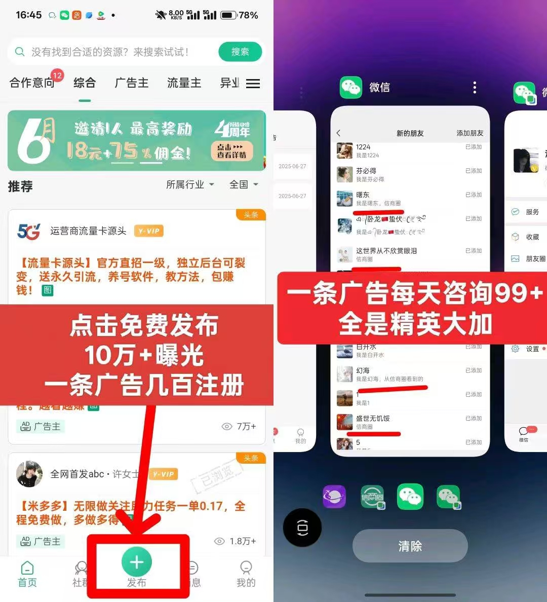 信商圈大流量平台可免费发广告,还有阅读红包奖励每天几块