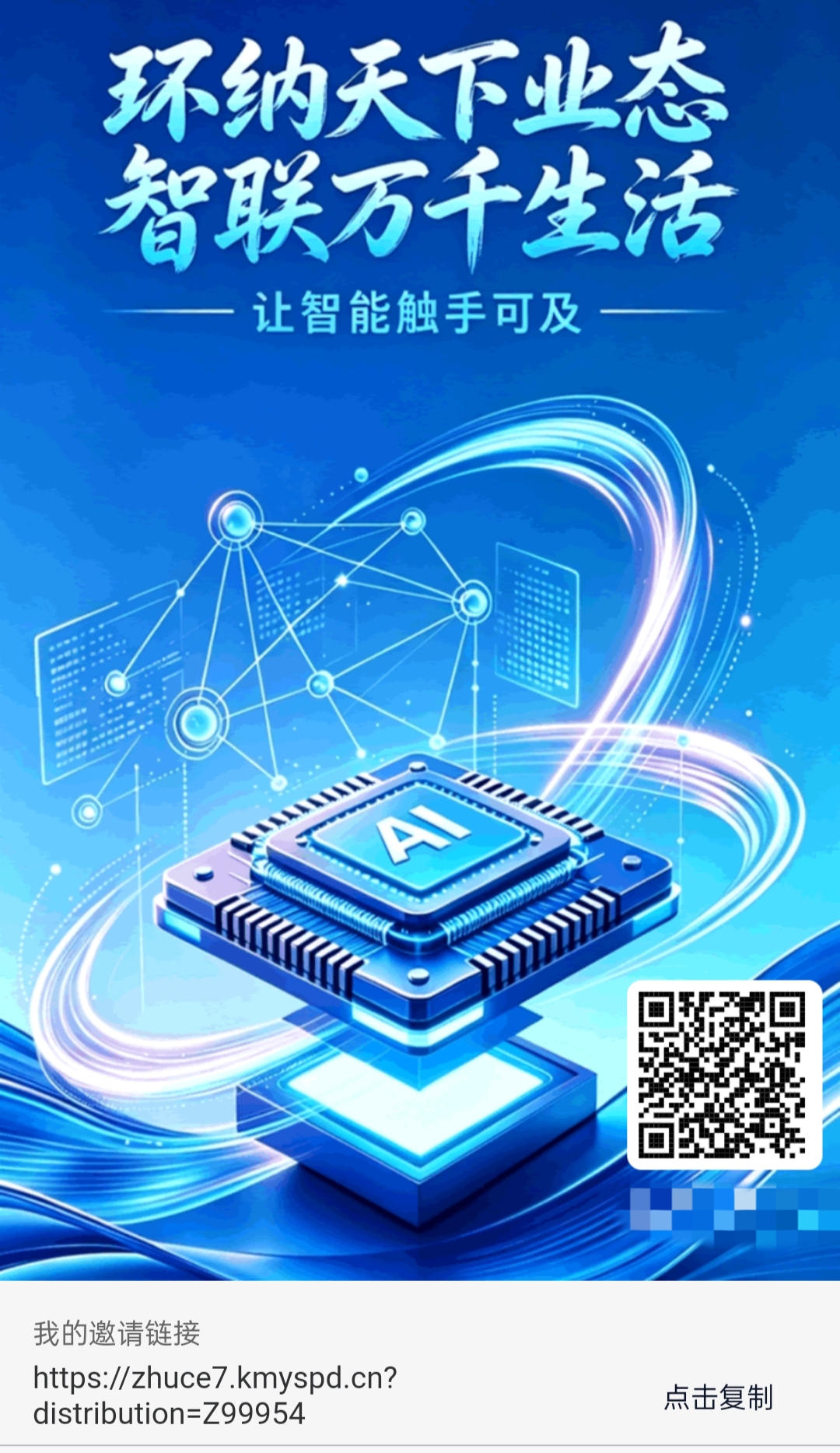 环宇AI生态系统 首码长期项目
前5000名注册会员,送智能AI体验卡一张,可参与一次抽奖活动,百分之百中奖,奖励可提-首码项目网-创业网-全球领先的创业项目网站-淘灵感首码网