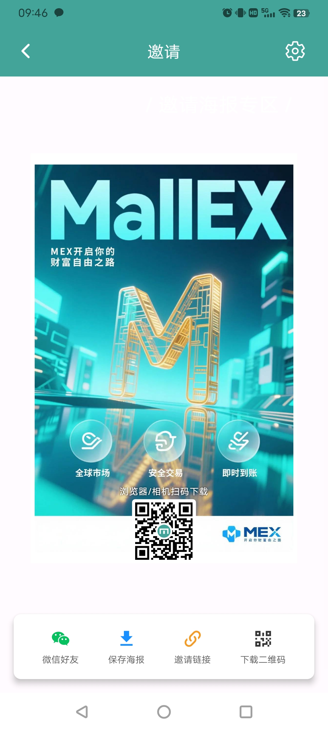 首码零撸MEX国际电商交溢平台无广告一/键领取