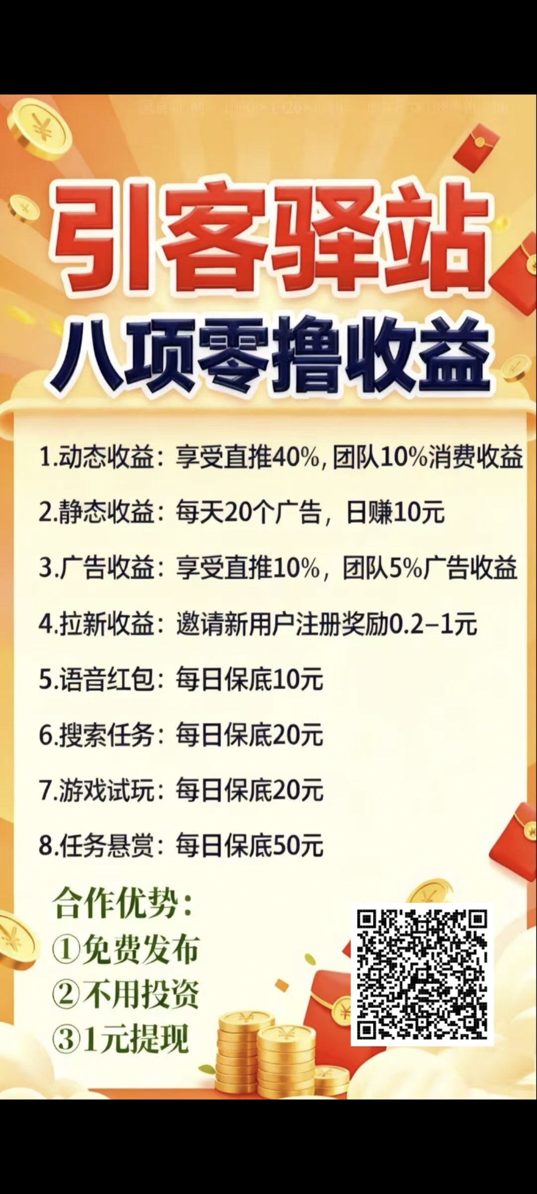 引客驿站，看广告轻松赚零钱-首码项目网-创业网-全球领先的创业项目网站-淘灵感首码网