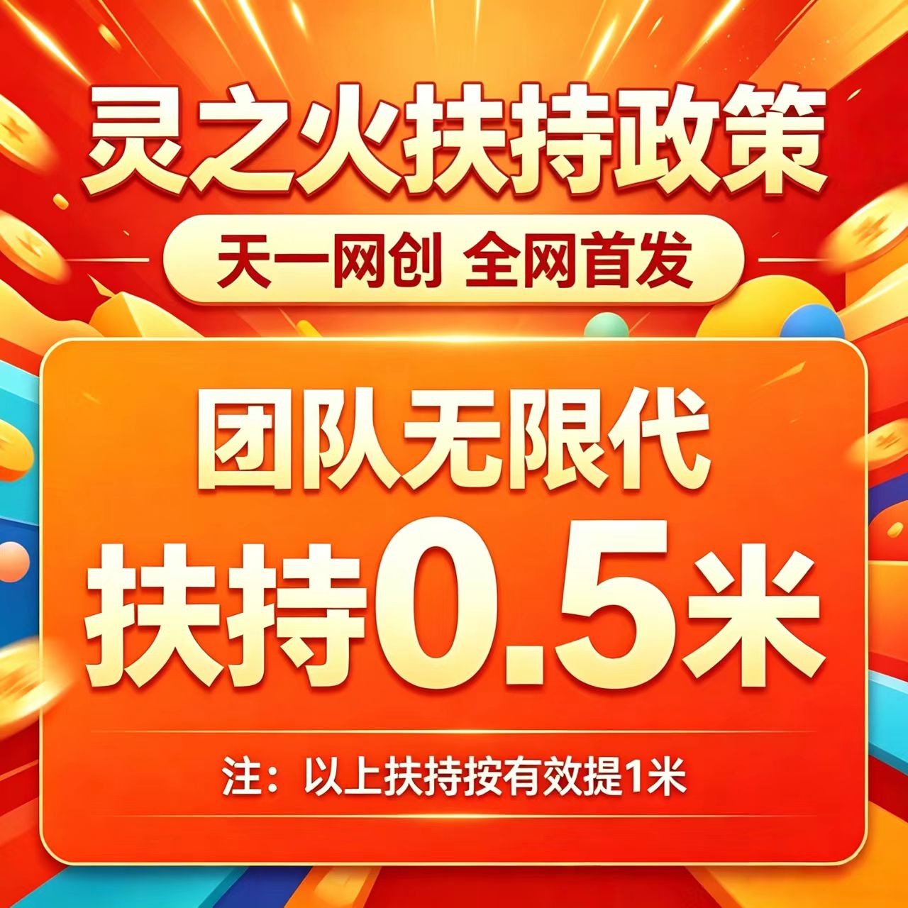 灵之火！全网首发！官方对接！高额扶持！-首码项目网-创业网-全球领先的创业项目网站-淘灵感首码网