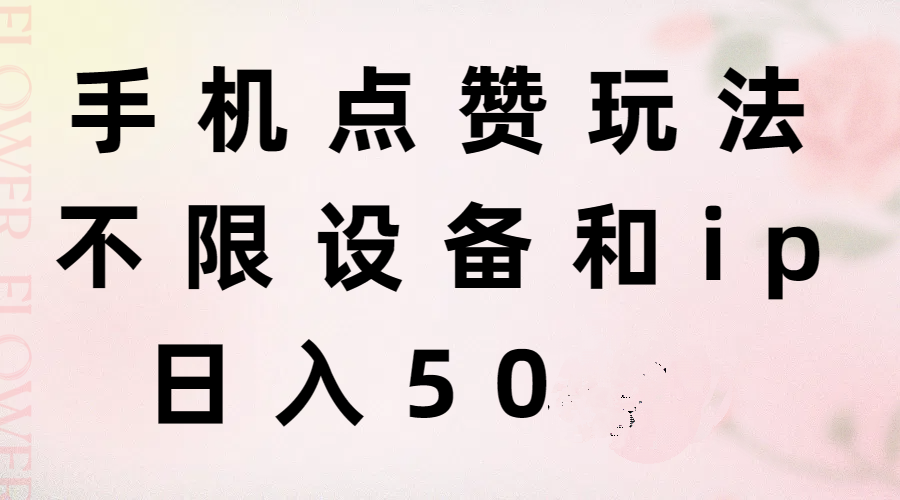 2026VX视频号挂机点赞评论刚开一秒-全自动脚本➕手工-首码项目网-创业网-全球领先的创业项目网站-淘灵感首码网