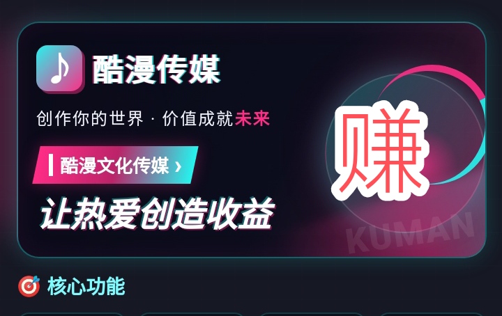 首码《酷漫传媒》每日签到可得0.5米,推广享受下级5代任务收益-首码项目网-创业网-全球领先的创业项目网站-淘灵感首码网