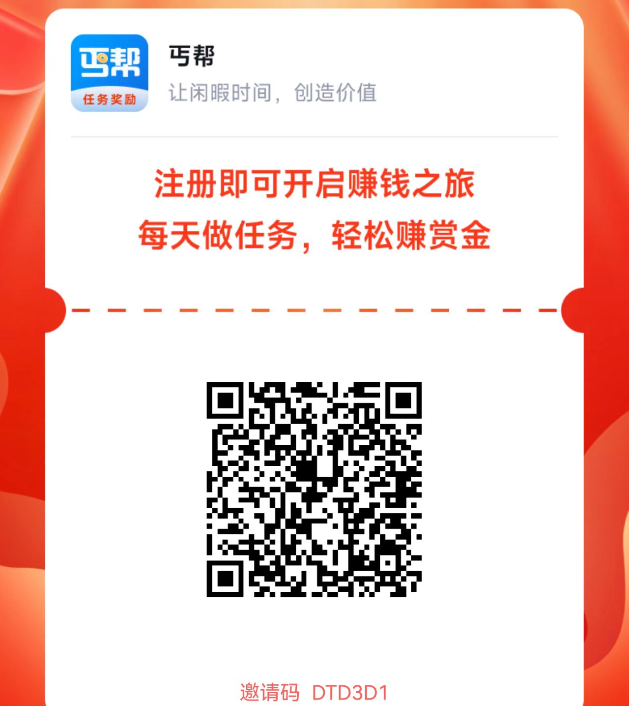 刚出的悬赏平台，缺人脉的来-首码项目网-创业网-全球领先的创业项目网站-淘灵感首码网