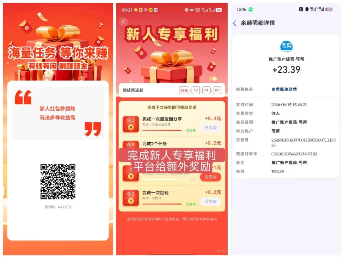 【丐帮】新出悬赏平台，完成新人福利，6米佣金-首码项目网-创业网-全球领先的创业项目网站-淘灵感首码网