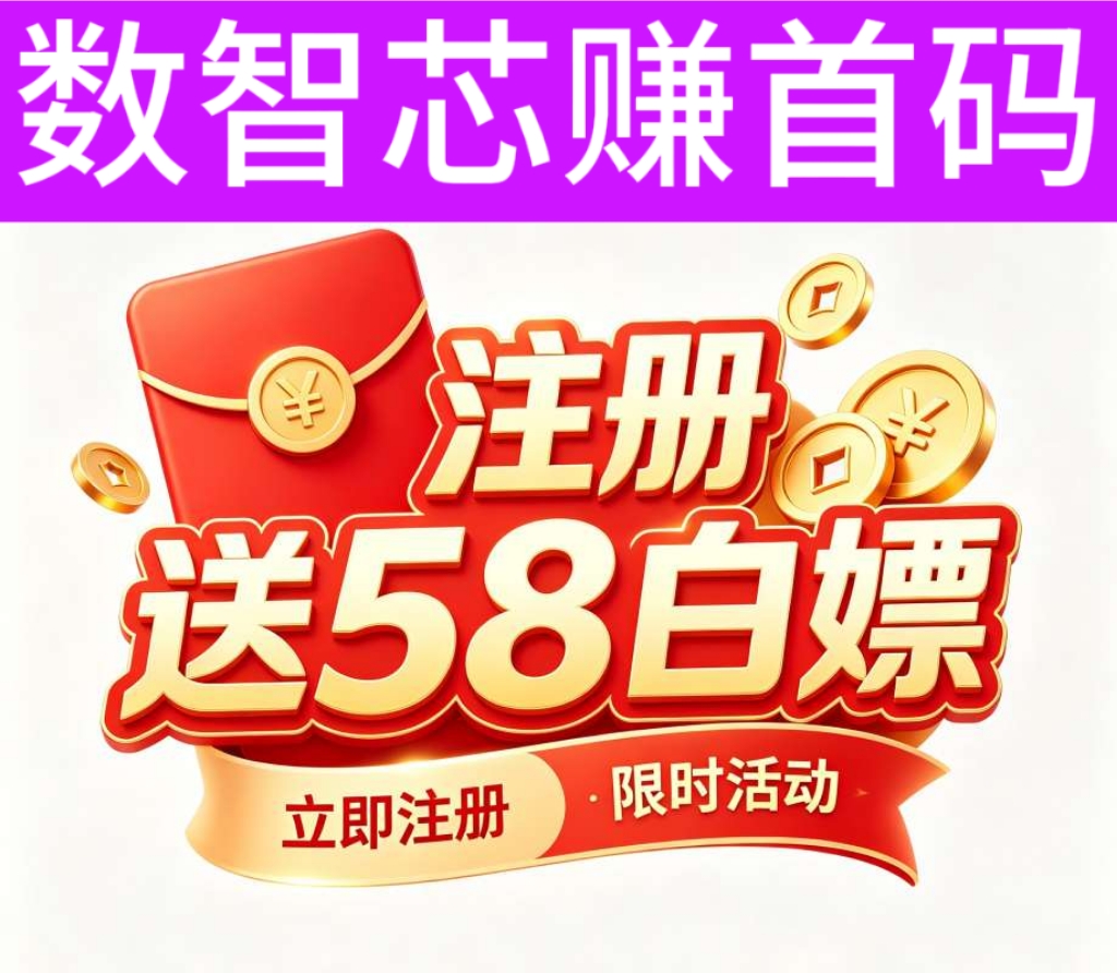 数知芯投：一起努力工作挣钱，轻松线上量化挣钱-首码项目网-创业网-全球领先的创业项目网站-淘灵感首码网