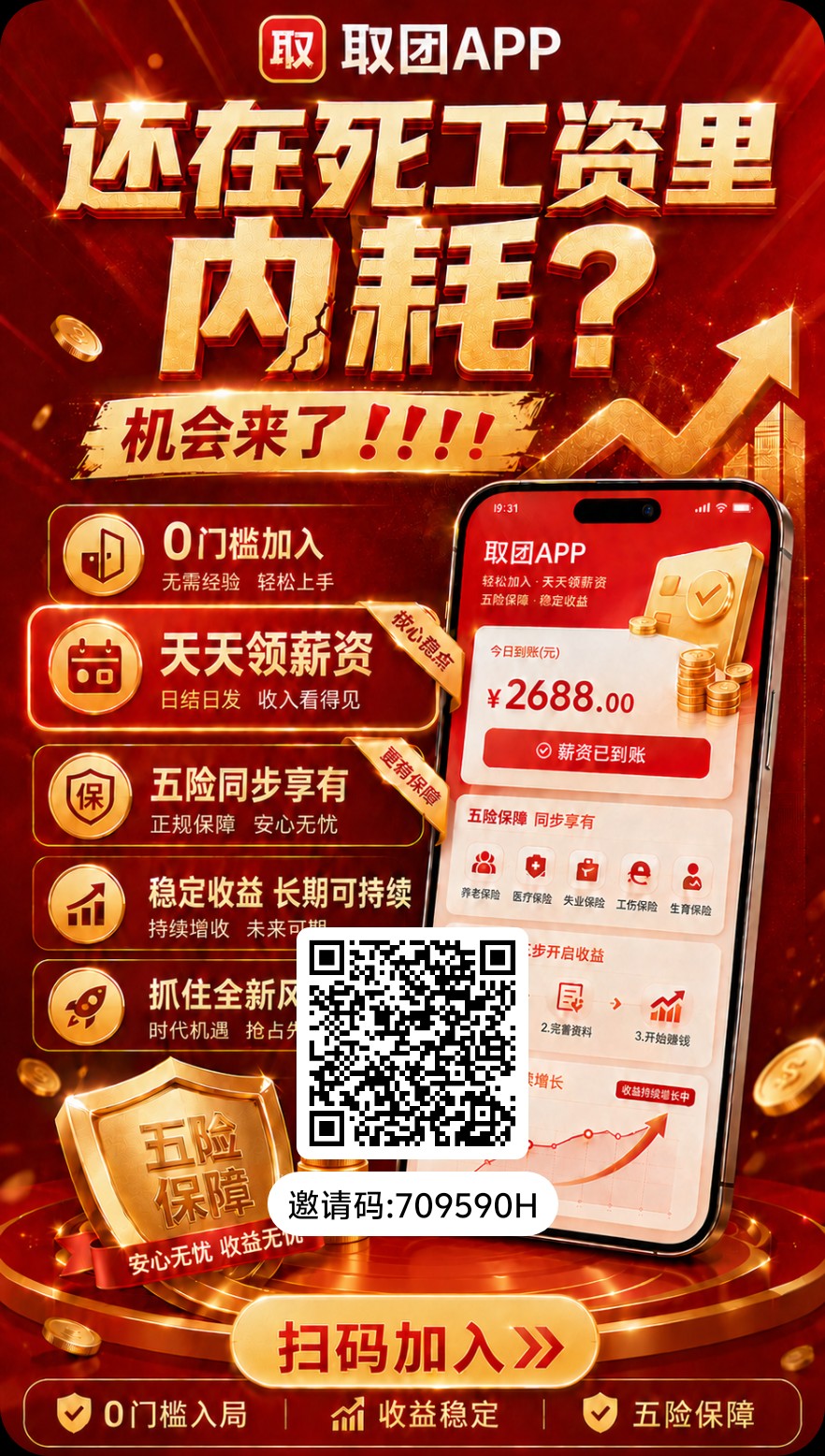 零撸新风口!首码取团App内测上线,每日15条广告保底躺赚-首码项目网-创业网-全球领先的创业项目网站-淘灵感首码网