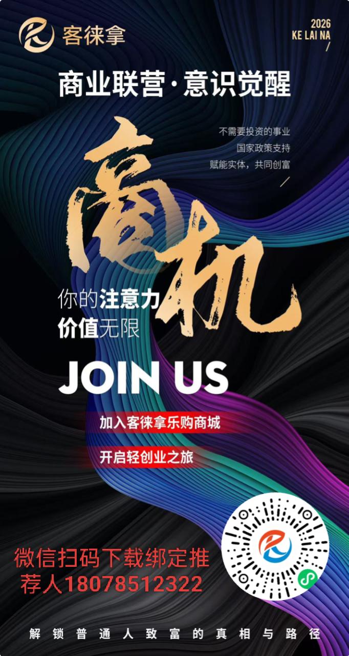 首码客徕拿，注册推2人送团队，躺赚百万-首码项目网-创业网-全球领先的创业项目网站-淘灵感首码网