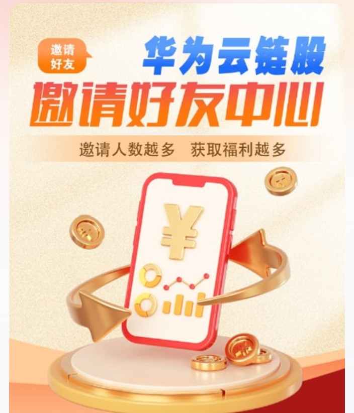 首码华为云链股-首码项目网-创业网-全球领先的创业项目网站-淘灵感首码网