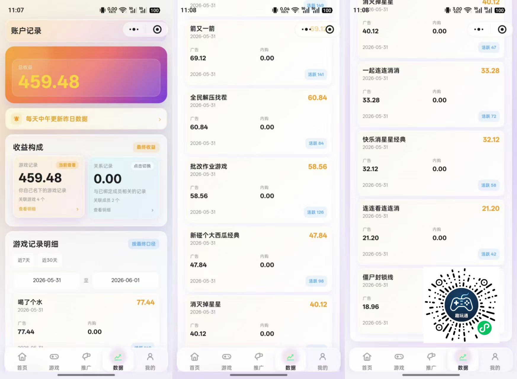 新平台趣玩通首码！零投入无上级，看广告玩游戏刷视频稳赚-首码项目网-创业网-全球领先的创业项目网站-淘灵感首码网