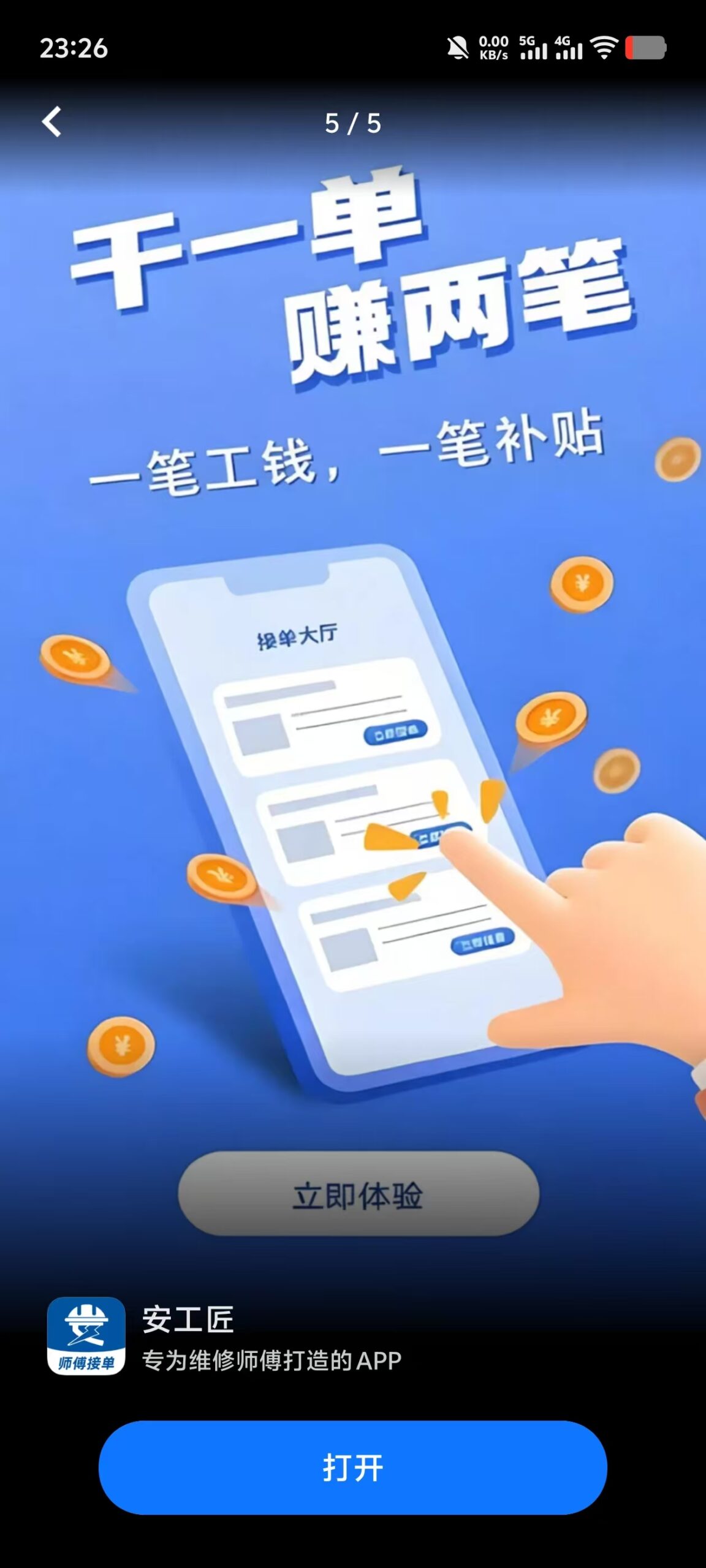正规创业平台安工匠全网首发百万补贴发放中对标万师傅和鲁班大师享受商家和师傅双分成-首码项目网-创业网-全球领先的创业项目网站-淘灵感首码网