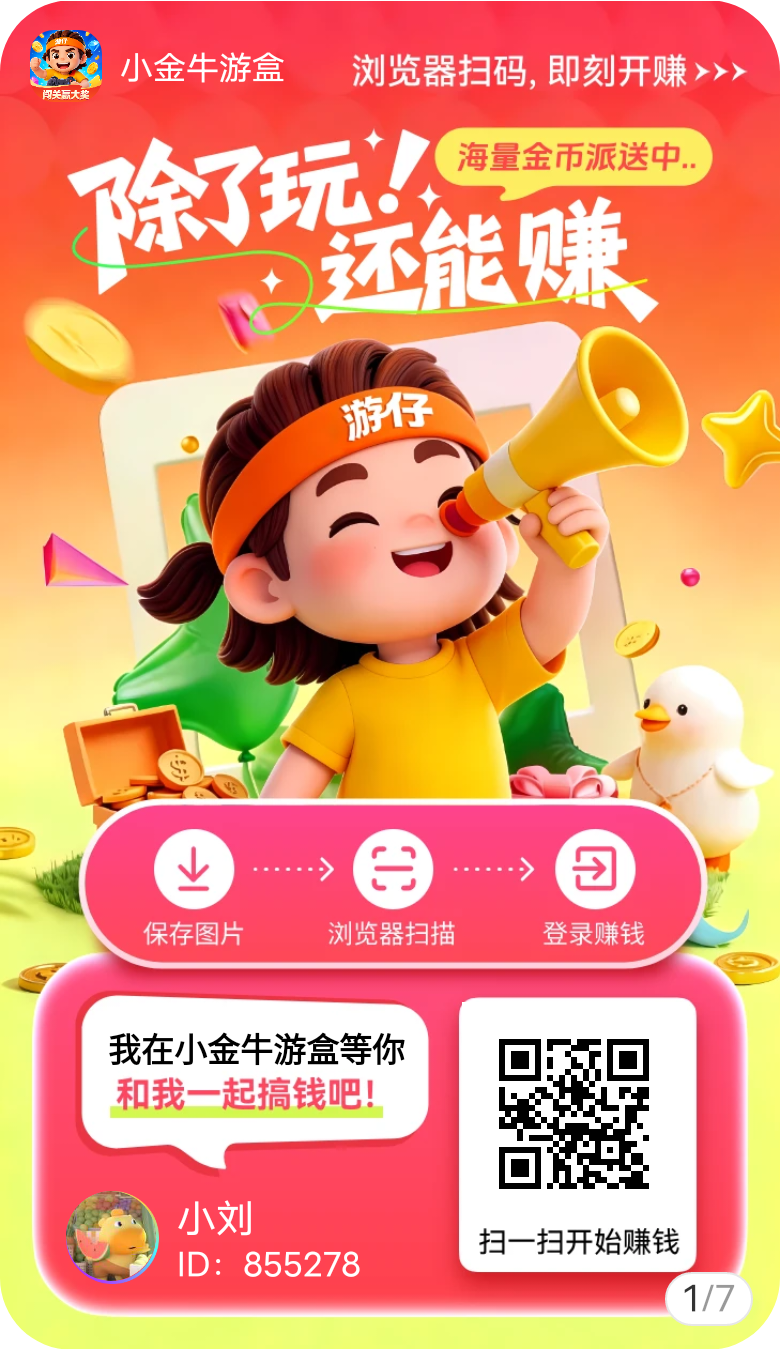最强台子小金牛游盒来了-首码项目网-创业网-全球领先的创业项目网站-淘灵感首码网