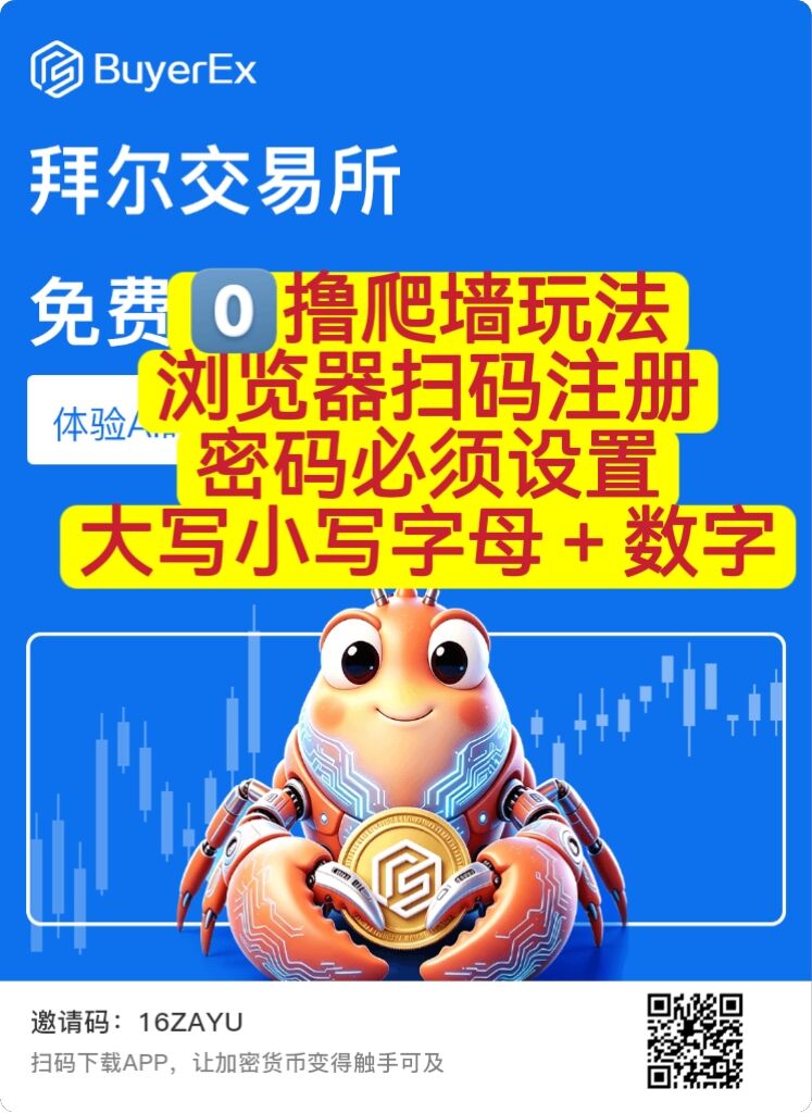 BuyerEx拜尔，首码注册中，全新爬墙零撸项目，赶快上车吃肉！-首码项目网-创业网-全球领先的创业项目网站-淘灵感首码网