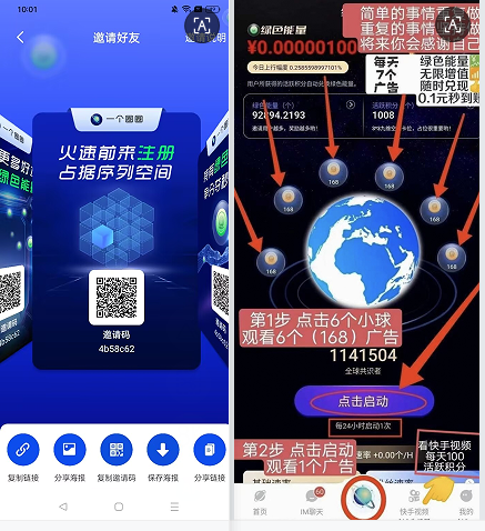 一个圈圈6个广告铲出提米+滑落模式全民零撸-首码项目网-创业网-全球领先的创业项目网站-淘灵感首码网