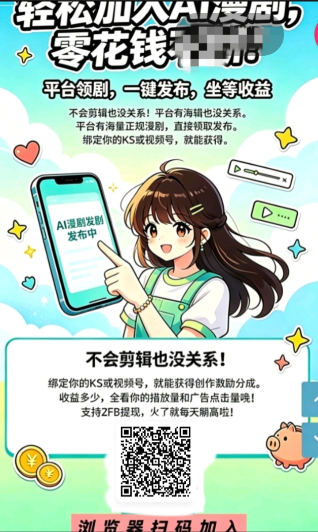 首码湖畔零撸AI漫剧全自动一键发布，长期稳定一键操作日赚100-首码项目网-创业网-全球领先的创业项目网站-淘灵感首码网