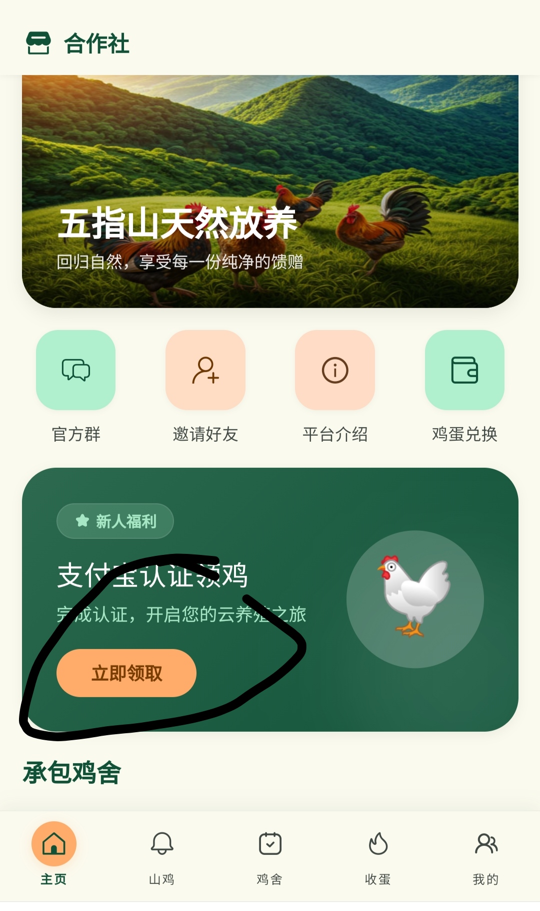 山鸡养殖,每天提0.5,抓紧上车-首码项目网-创业网-全球领先的创业项目网站-淘灵感首码网