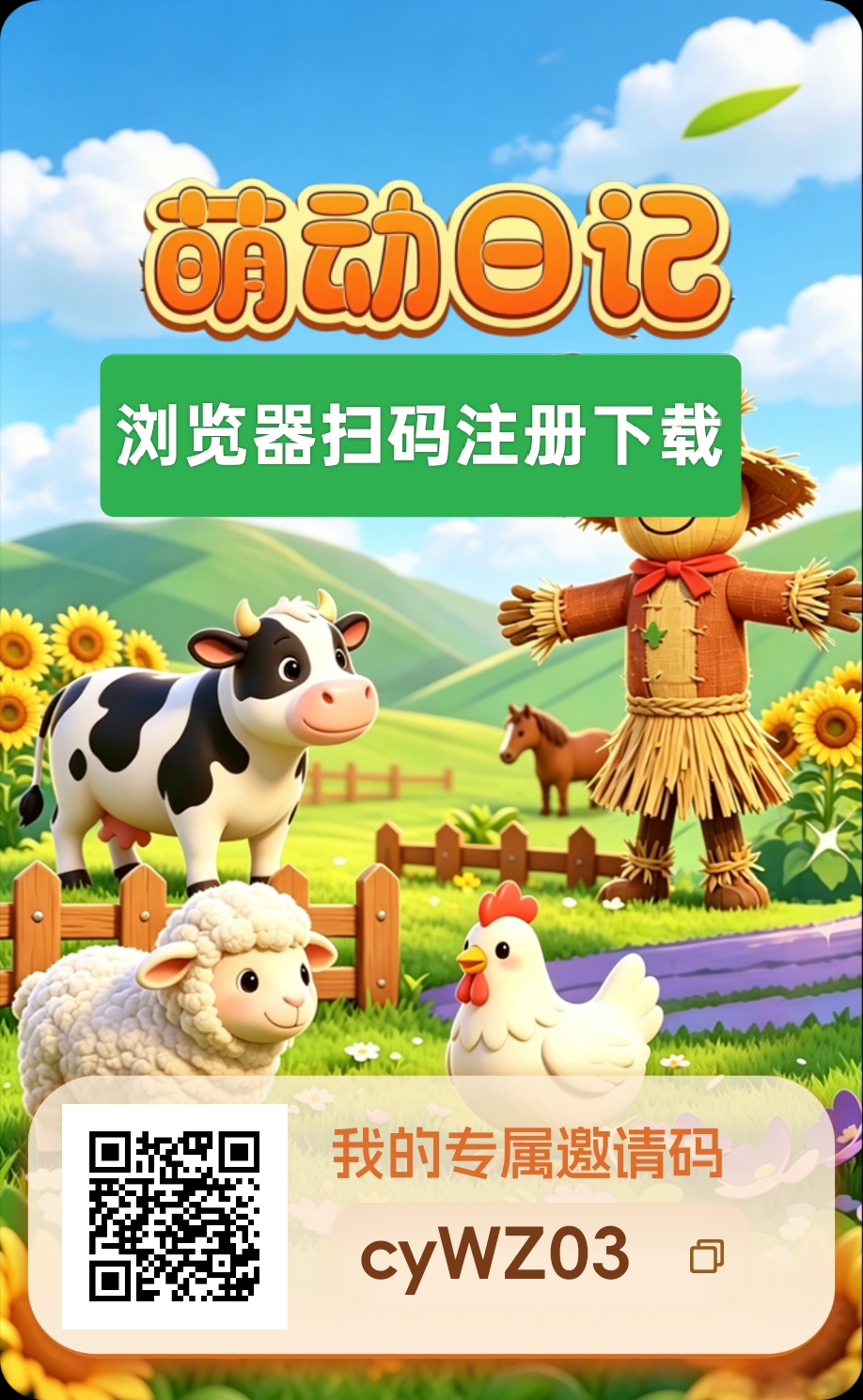 首码-萌动日记,卷轴模式,价格10元1个-首码项目网-创业网-全球领先的创业项目网站-淘灵感首码网