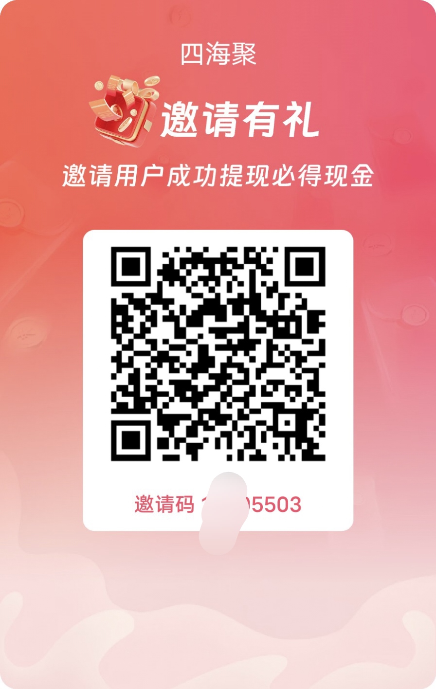 新平台四海聚无脑玩-首码项目网-创业网-全球领先的创业项目网站-淘灵感首码网