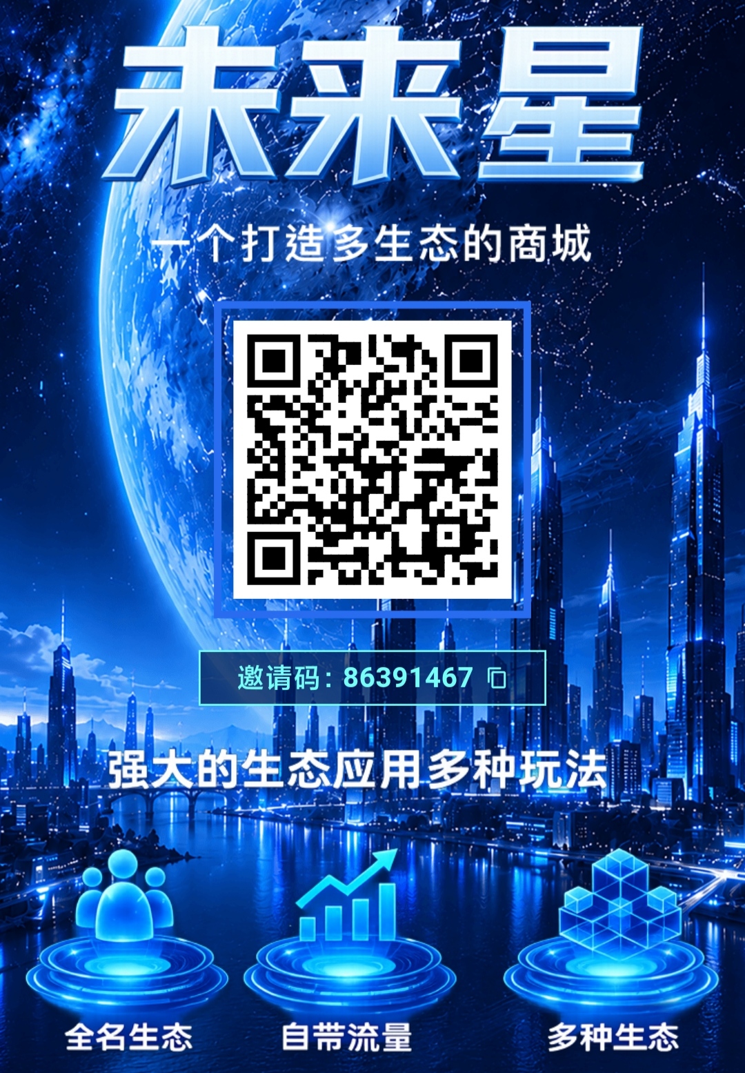 最强零撸，未来星来袭-首码项目网-创业网-全球领先的创业项目网站-淘灵感首码网
