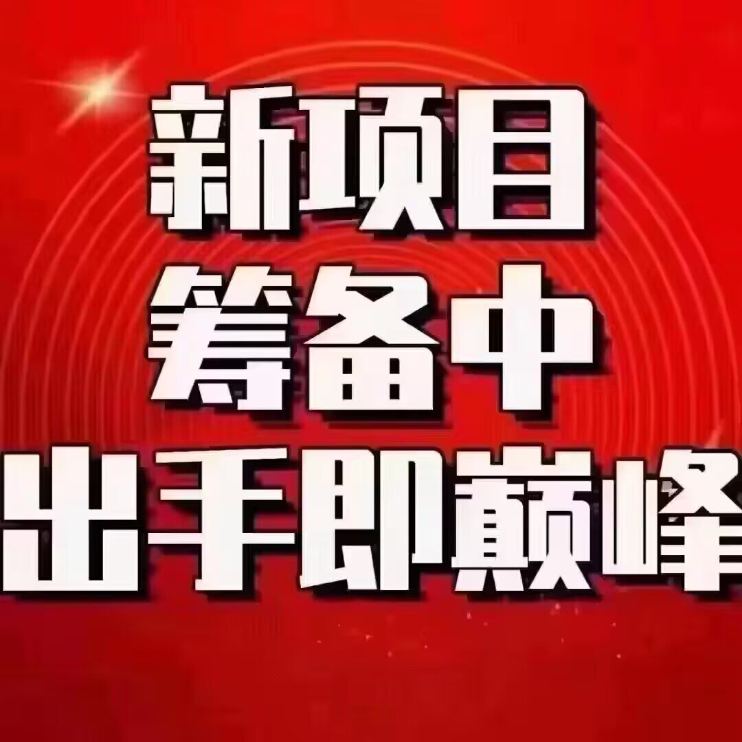 环保币卷轴模式零撸项目预热中-首码项目网-创业网-全球领先的创业项目网站-淘灵感首码网