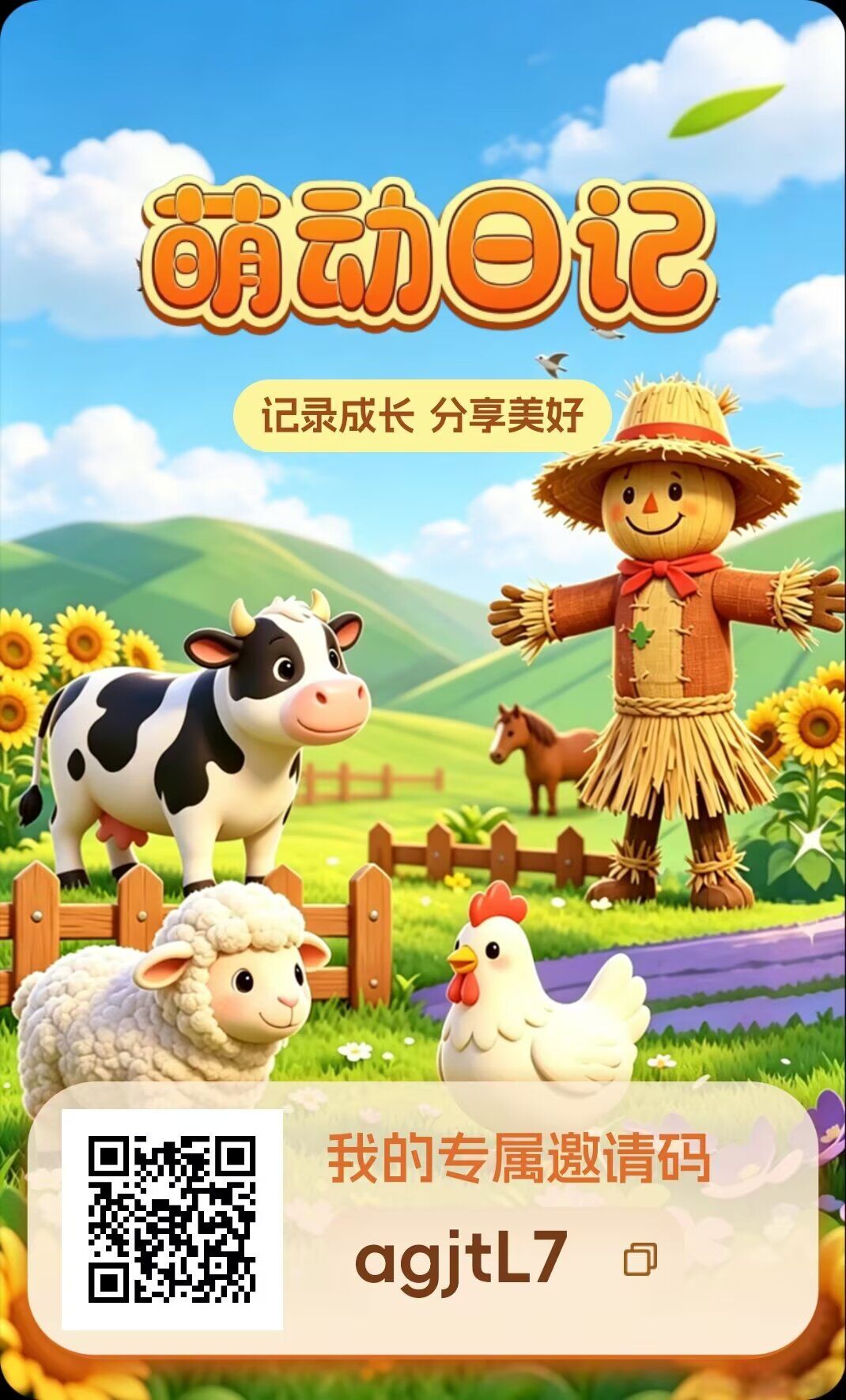 首码（萌动日记），操作简单，卷轴模式加速释放，每天7个广告-首码项目网-创业网-全球领先的创业项目网站-淘灵感首码网