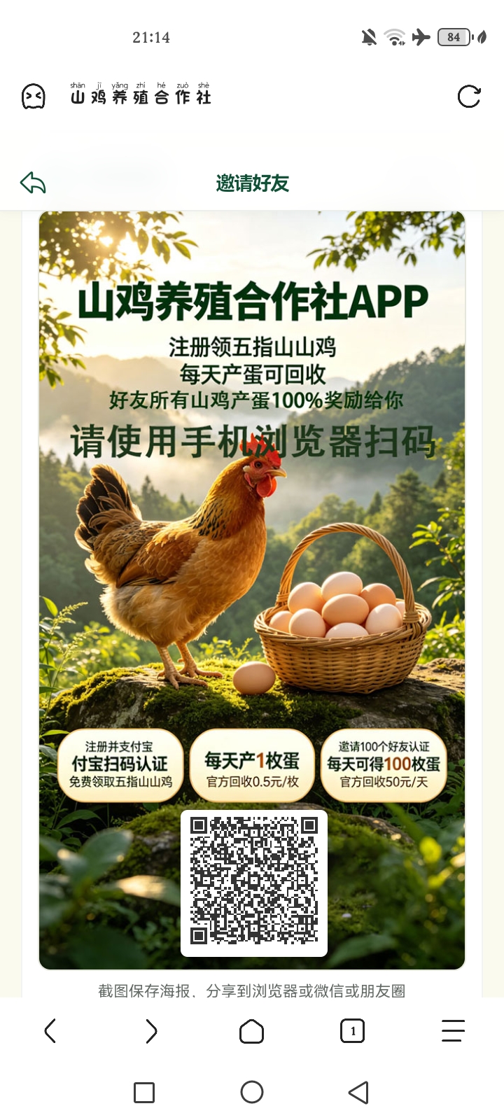 山鸡养殖合作社，免费领取五指山山鸡，每天产1牧鸡蛋，每个官方回收0.5元
1牧起回收提
已测可到账-首码项目网-创业网-全球领先的创业项目网站-淘灵感首码网