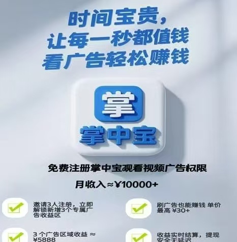 掌赚宝靠谱吗?2026第一副业项目大全纯净版-首码项目网-创业网-全球领先的创业项目网站-淘灵感首码网