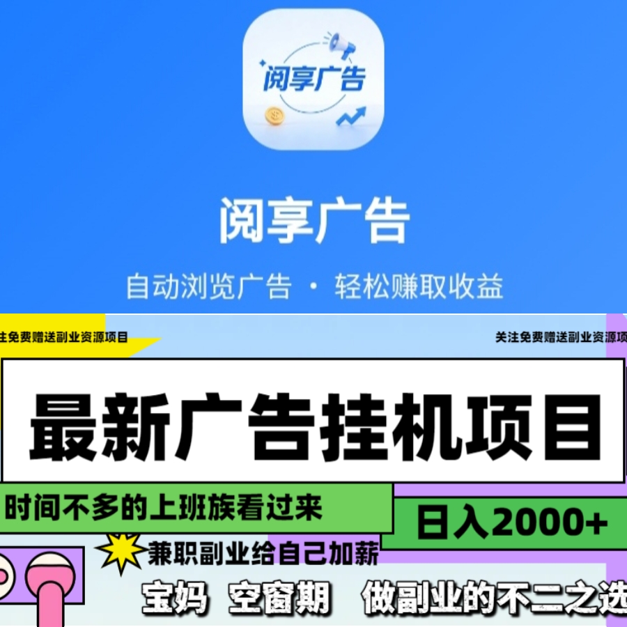 享AI智能看广告|秒|到|账 新人8.88元红包-首码项目网-创业网-全球领先的创业项目网站-淘灵感首码网