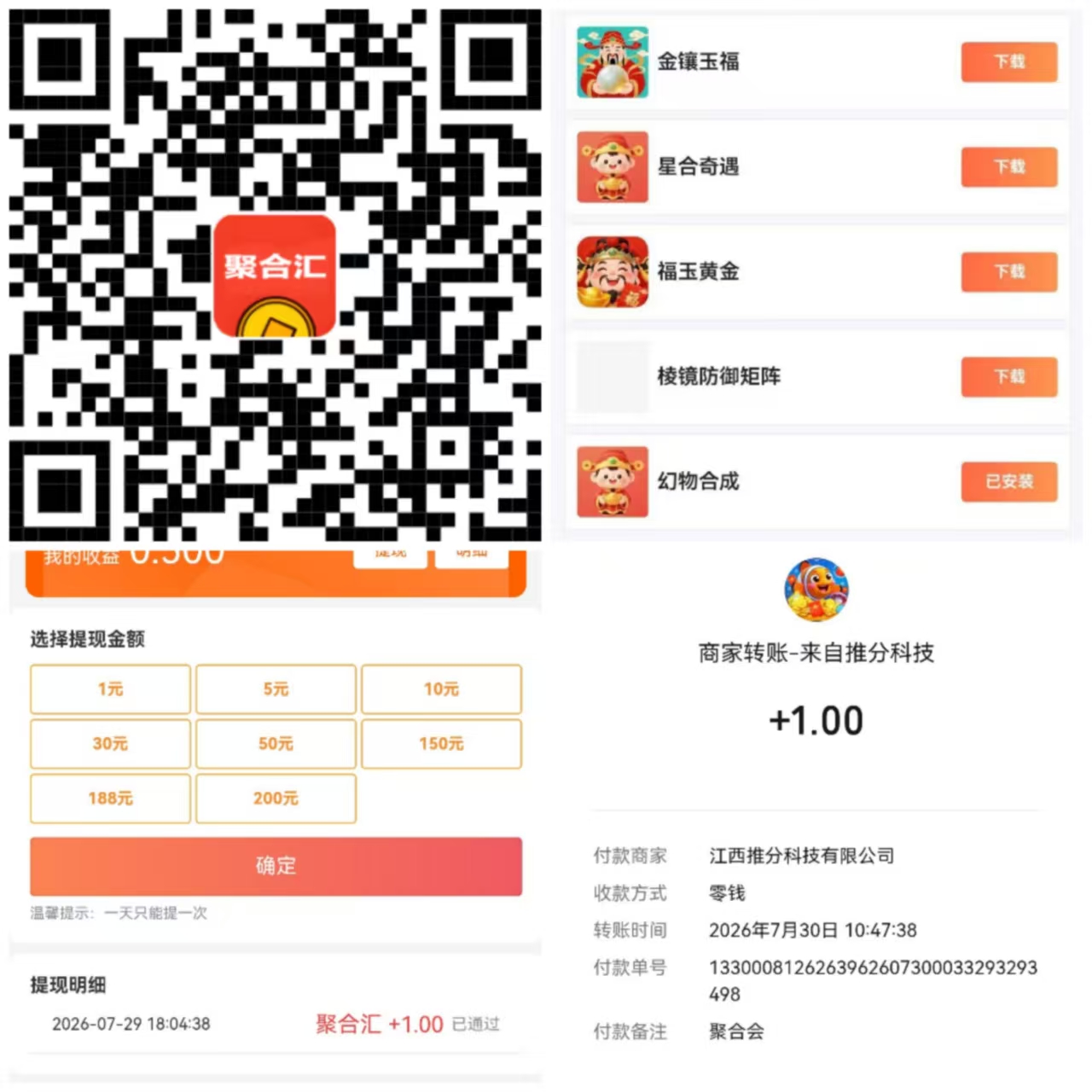 【聚合汇】新上广告零撸保底平台。不养鸡，一个广0.3。-首码项目网-创业网-全球领先的创业项目网站-淘灵感首码网