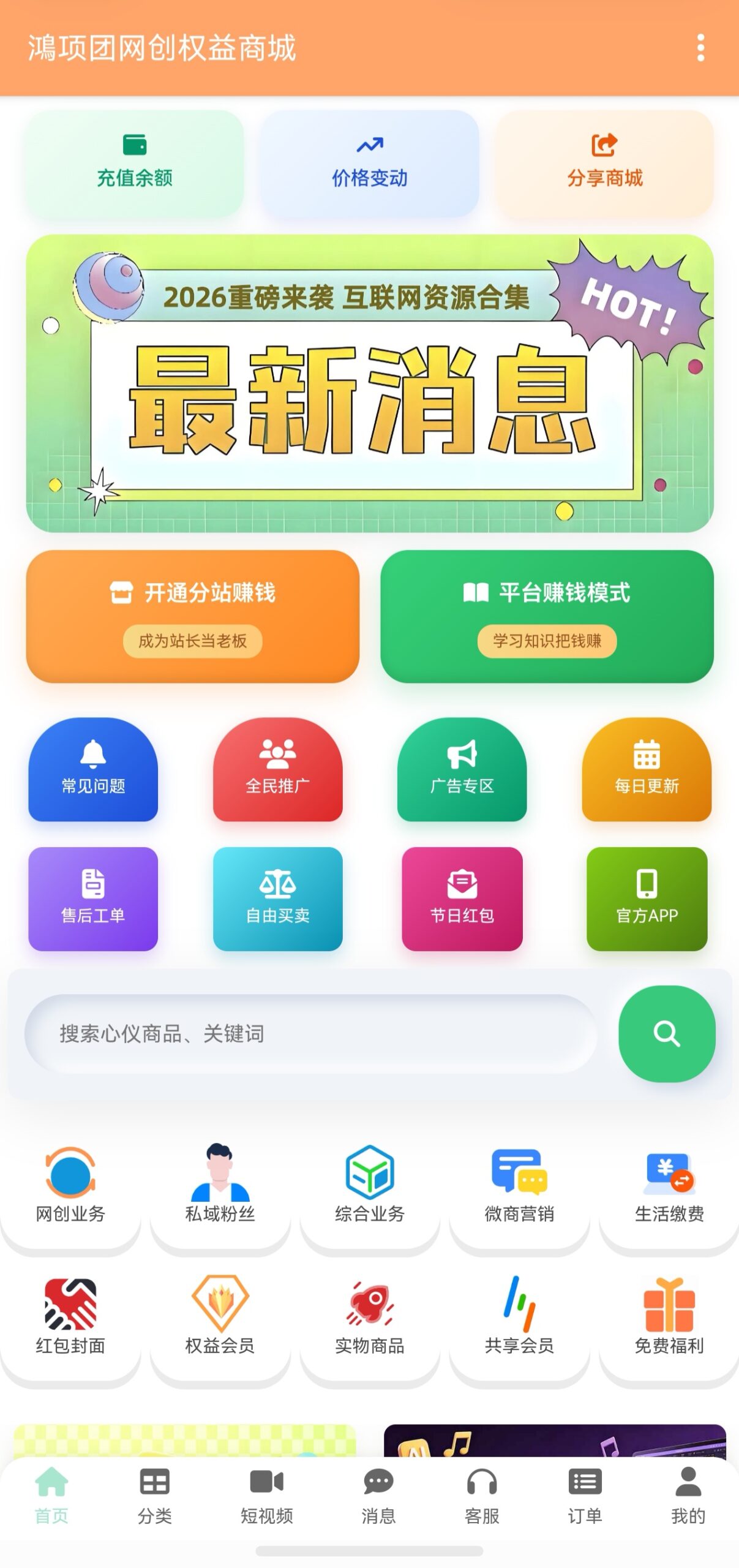 鴻项团网创权益商城首码上线了-首码项目网-创业网-全球领先的创业项目网站-淘灵感首码网