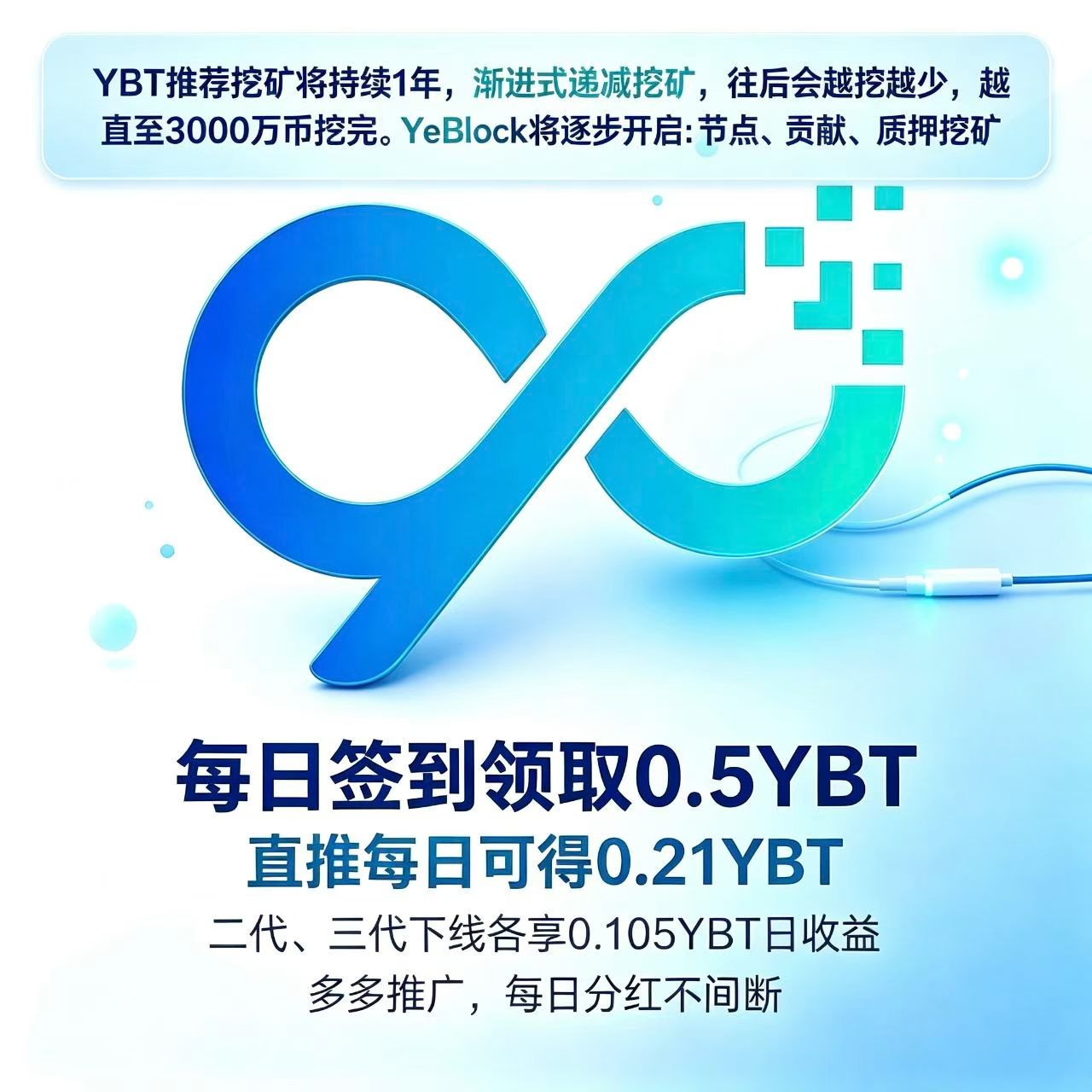 零撸公链YBK,3U一个-首码项目网-创业网-全球领先的创业项目网站-淘灵感首码网