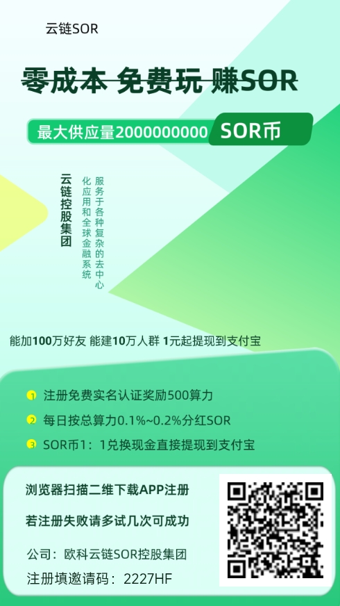首码,云链SOR,全新分红项目,可建群推广项目-首码项目网-创业网-全球领先的创业项目网站-淘灵感首码网