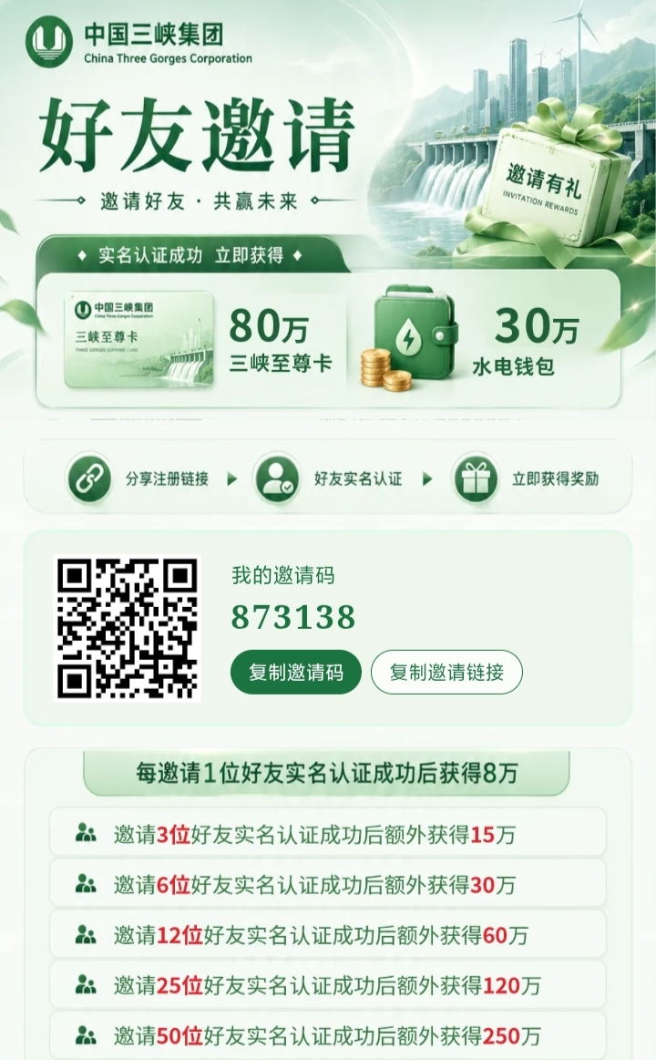 三峡集团APP正式上线，震撼启航-首码项目网-创业网-全球领先的创业项目网站-淘灵感首码网