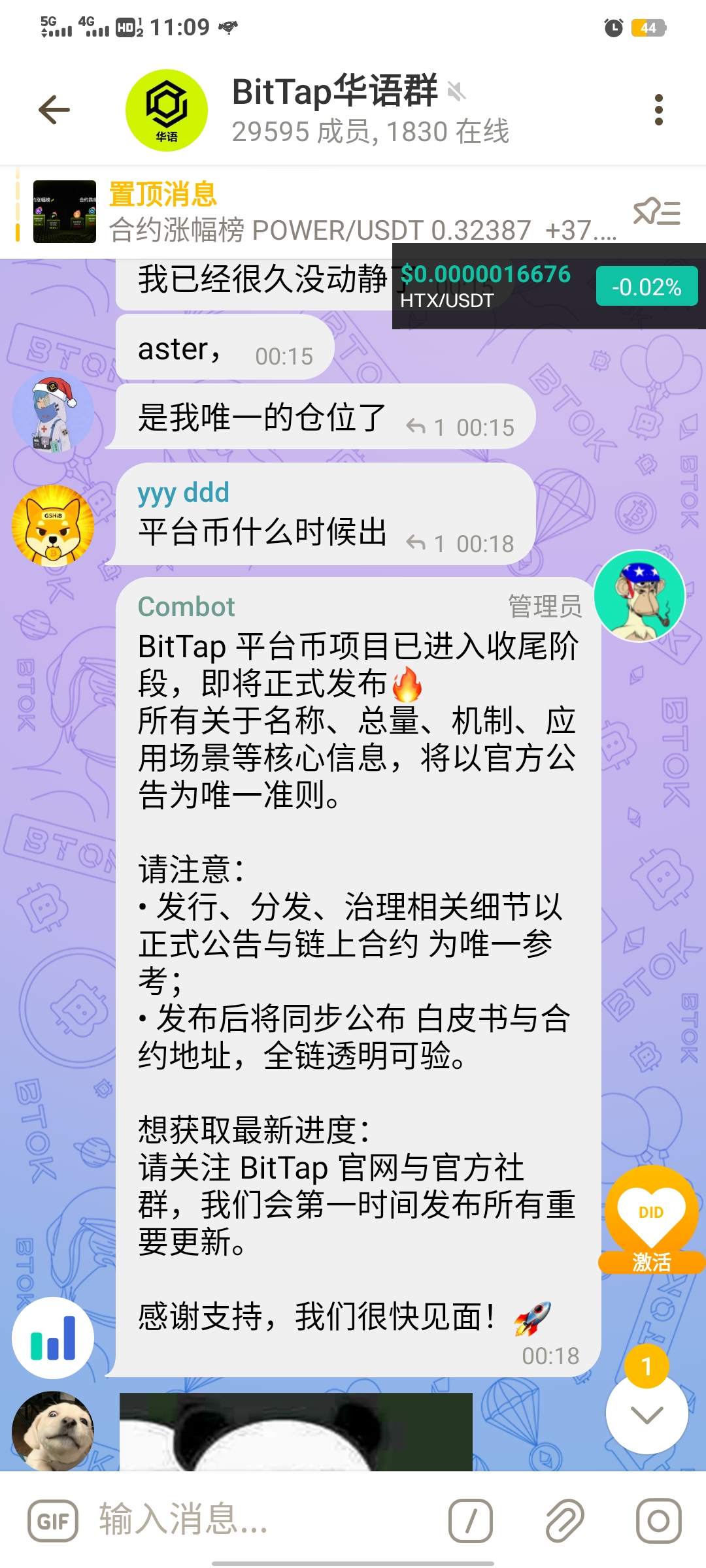 平台币尾声
