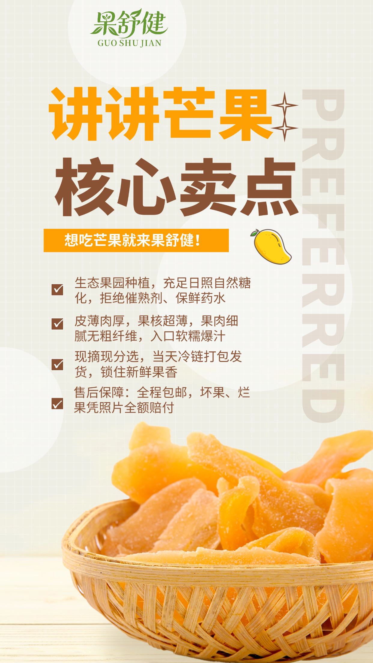 果舒健,全新商业模式,芒果+透骨膏组合,让你直接赢在起跑线上-首码项目网-创业网-全球领先的创业项目网站-淘灵感首码网