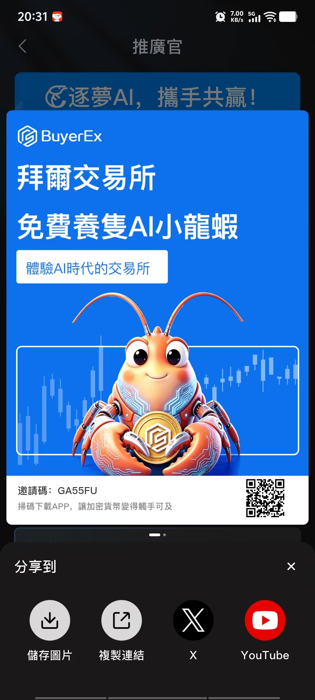 BuyerEx交易所空投,零撸爬楼模式-首码项目网-创业网-全球领先的创业项目网站-淘灵感首码网