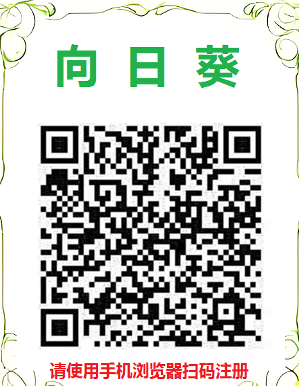 向日葵一键拉新平台，雷霆模式价格顶置，单号可撸100+
