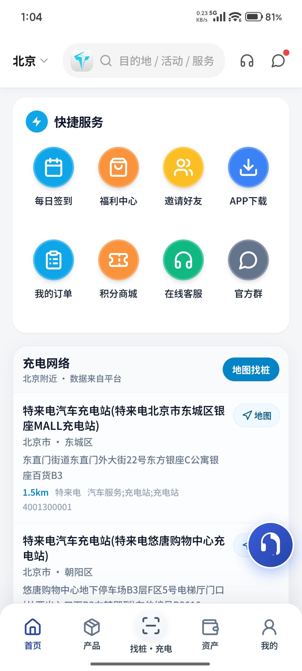 特来电新能源每天零撸15-首码项目网-创业网-全球领先的创业项目网站-淘灵感首码网